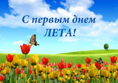 1 июня: какие праздники отмечаем сегодня