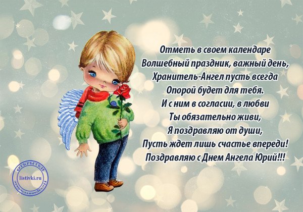 День Юрия 2019: как поздравить на словах и в живописных картинках