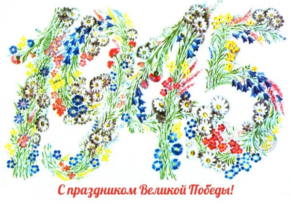 Трогательные поздравления с Днем Победы – открытки и тексты на русском и украинском