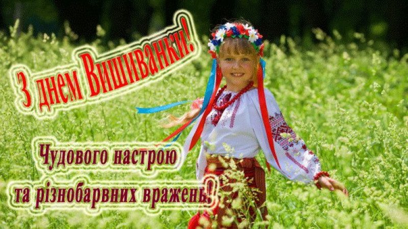 С днем вышиванки картинки