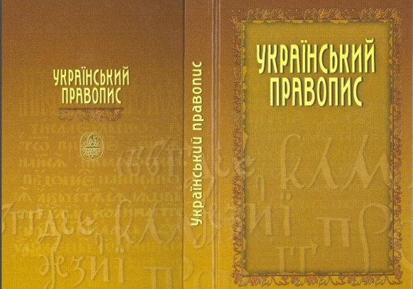 Правописание Правописание