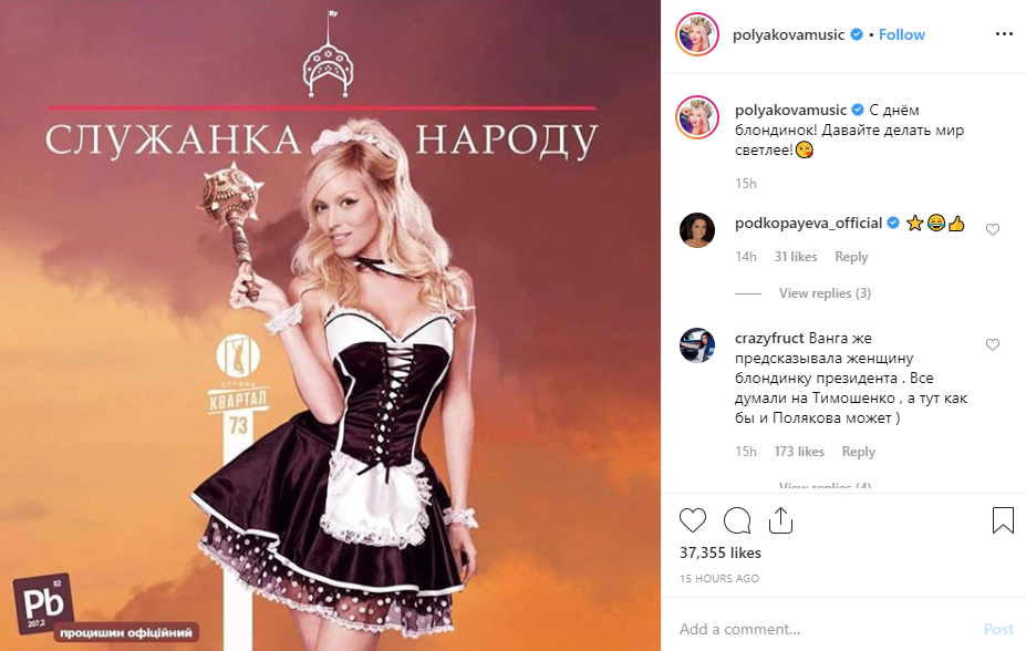 Оля Полякова — Оля Полякова покрасовалась в образе служанки народа Оля Полякова — Оля Полякова покрасовалась в образе служанки народа
