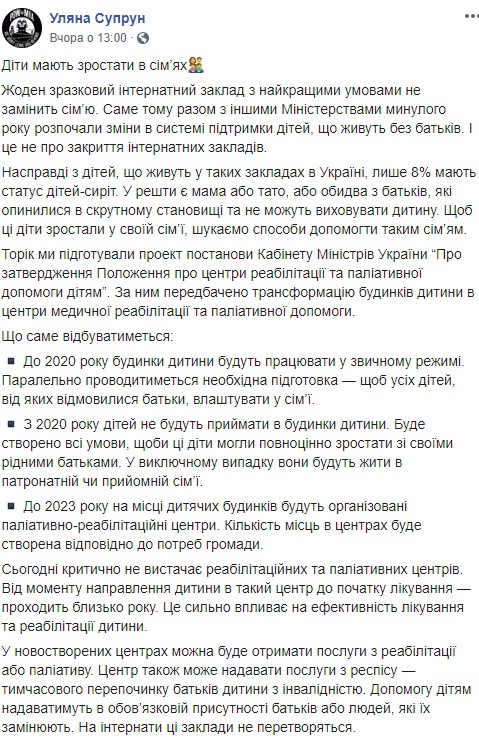 "У нее с головой совсем плохо стало": Супрун предупредила украинцев о закрытии интернатов "У нее с головой совсем плохо стало": Супрун предупредила украинцев о закрытии интернатов