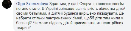 "У нее с головой совсем плохо стало": Супрун предупредила украинцев о закрытии интернатов "У нее с головой совсем плохо стало": Супрун предупредила украинцев о закрытии интернатов