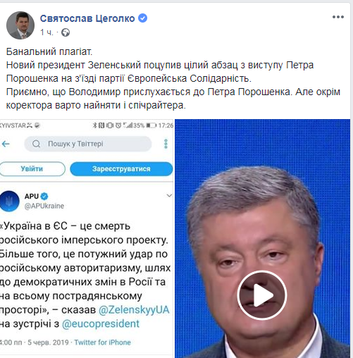 Цеголко обвинил Зеленского в плагиате выступления Порошенко