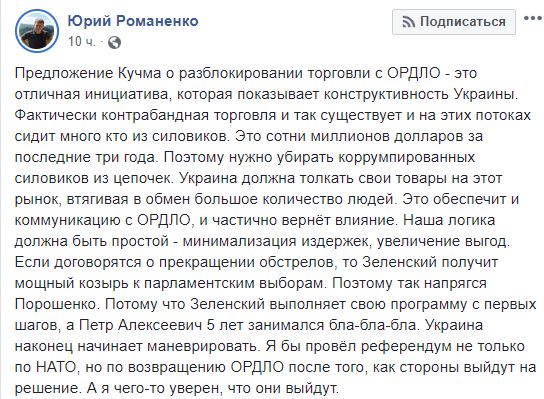 Эксперт оценил предложение Кучмы снять блокаду с ОРДЛО