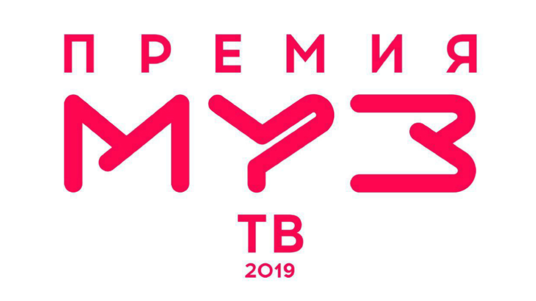 Муз ТВ Муз ТВ