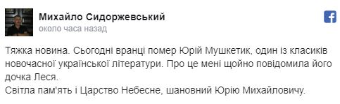 Скончался известный украинский писатель-классик