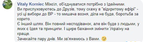 "Мышиная возня": Саакашвили задумался о союзе с Гриценко