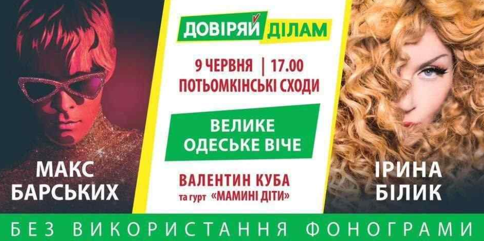 Концерт Барских и Билык Концерт Барских и Билык
