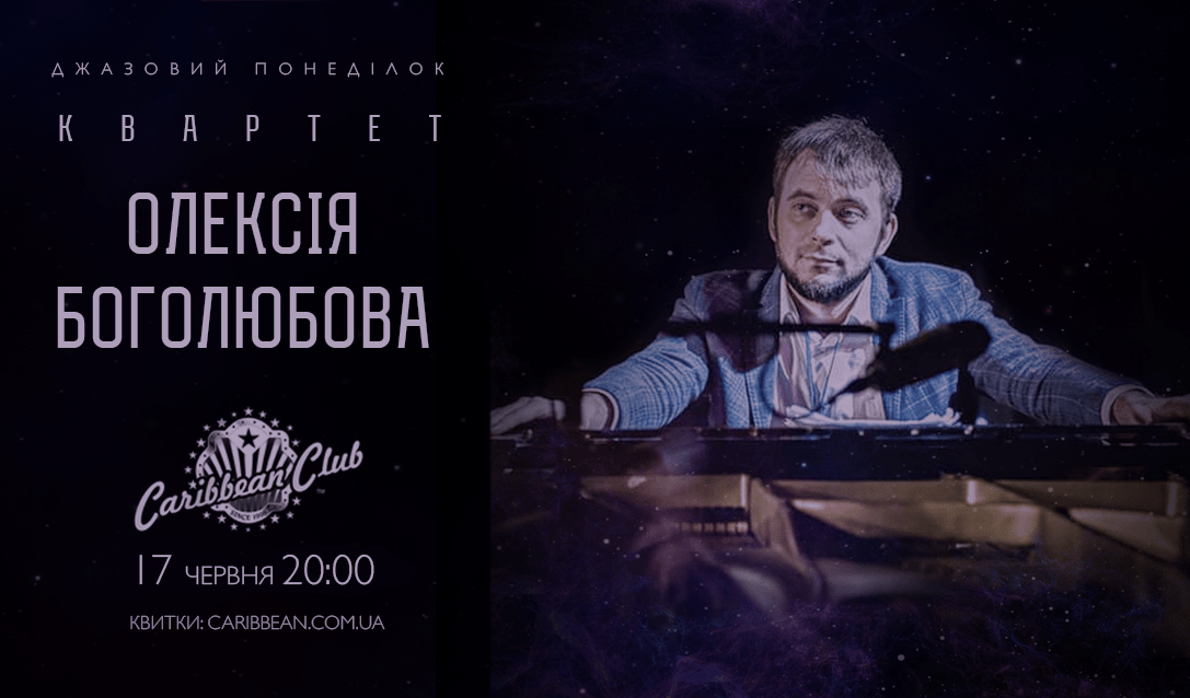 Квартет Алексея Боголюбова Квартет Алексея Боголюбова