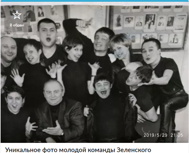 Команда Зеленского Команда Зеленского