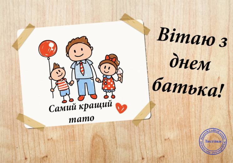 РезÑлÑÑÐ°Ñ Ð¿Ð¾ÑÑÐºÑ Ð·Ð¾Ð±ÑÐ°Ð¶ÐµÐ½Ñ Ð·Ð° запиÑом "з днем баÑÑка"