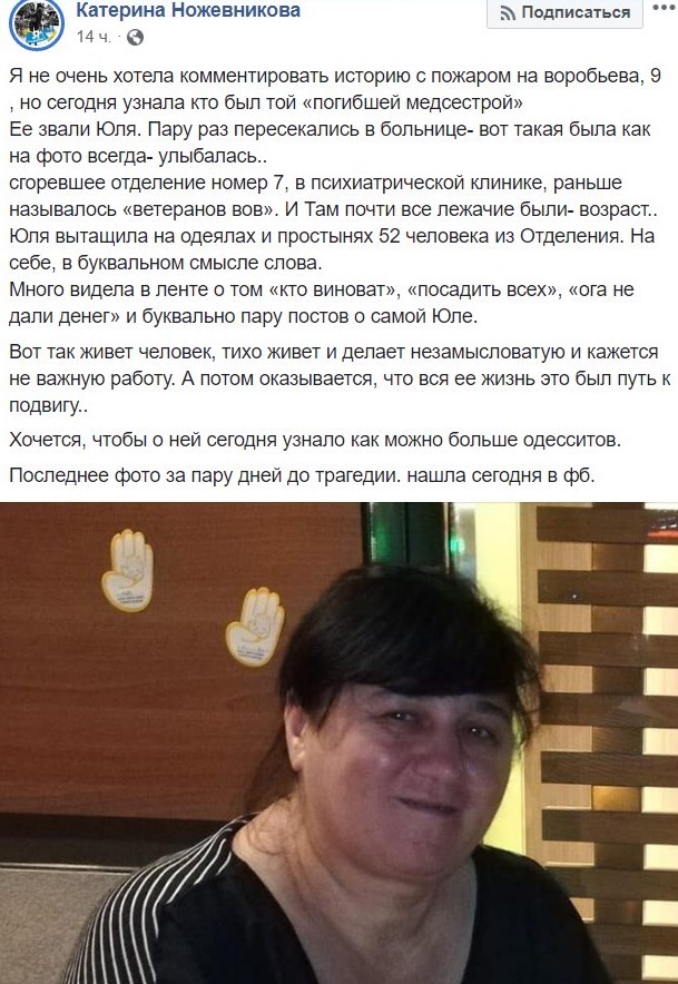Вытащила на себе 52 человека: стало известно о медсестре-героине пожара в одесской психбольнице