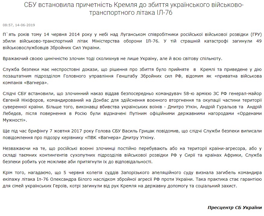 Приказано уничтожить: в СБУ рассказали, кто на самом деле сбил Ил-76 под Луганском Приказано уничтожить: в СБУ рассказали, кто на самом деле сбил Ил-76 под Луганском