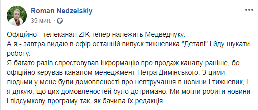 Медведчук через бизнес-партнера купил телеканал ZIK – СМИ Медведчук через бизнес-партнера купил телеканал ZIK – СМИ