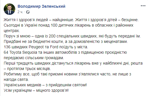 Ко Дню медика Зеленский передал больницам 200 скорых от меценатов Ко Дню медика Зеленский передал больницам 200 скорых от меценатов