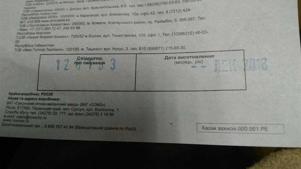 Каски из России в Мариуполе