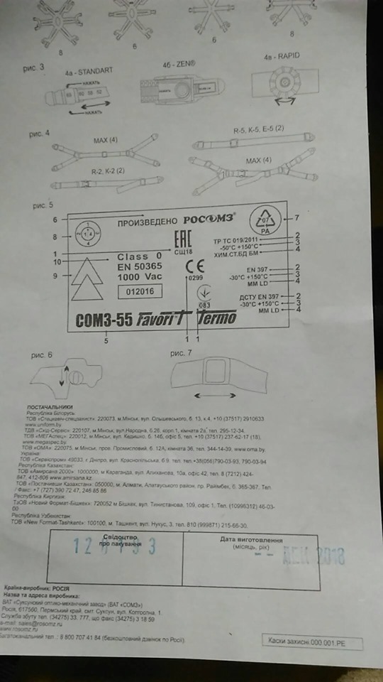 Каски из России в Мариуполе