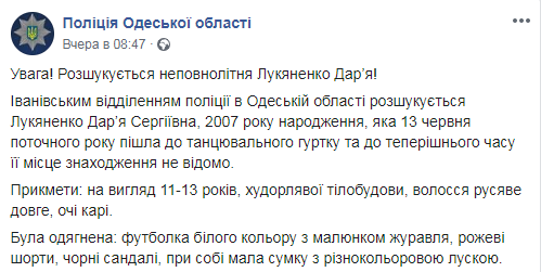 С воздуха, на земле и под водой: в Одесской области сотни человек ищут пропавшую 11-летнюю девочку С воздуха, на земле и под водой: в Одесской области сотни человек ищут пропавшую 11-летнюю девочку