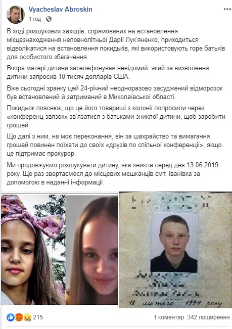 Пропала 11-летняя девочка под Одессой: не раз судимый отморозок запросил 10 тысяч долларов Пропала 11-летняя девочка под Одессой: не раз судимый отморозок запросил 10 тысяч долларов