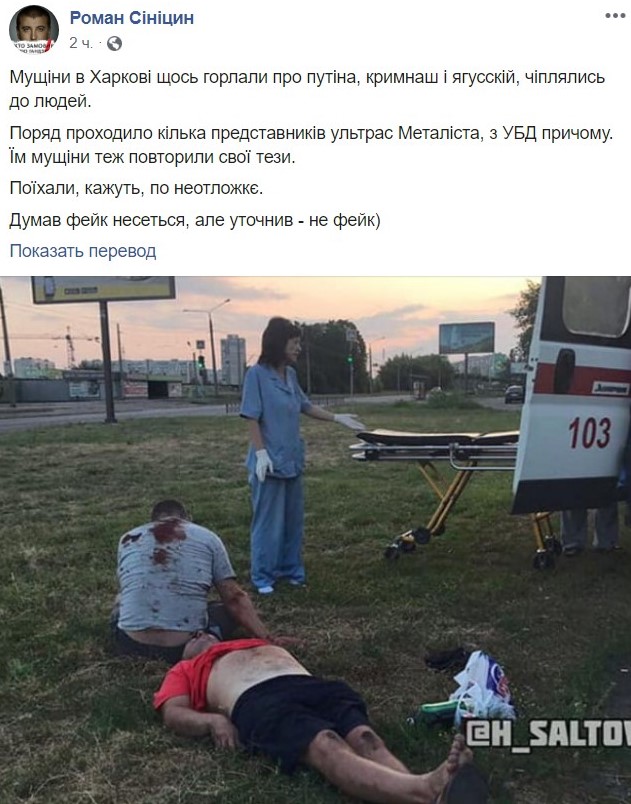 Восхваляли Путина и кричали Крымнаш: в Харькове избили двух пьяных мужчин