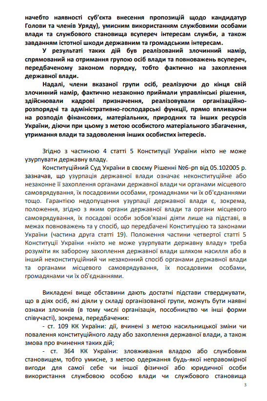 Новое уголовное производство в отношении Порошенко