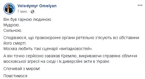 Дмитрий Тымчук застрелился: версии правоохранителей, чем был известен нардеп