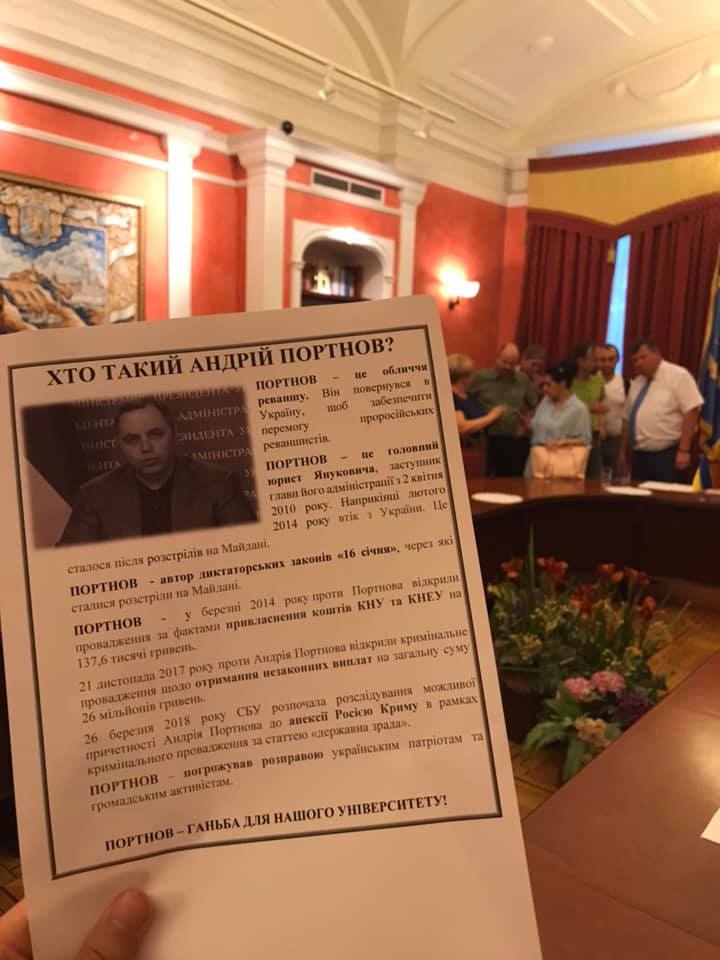 Протест в КНУ против Портнова