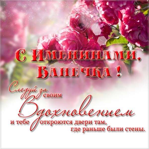 Картинки на День Ивана и открытки на День ангела Иванны