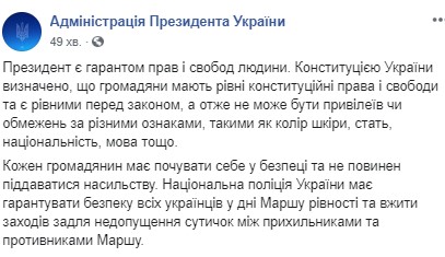 Марш Равенства в Киеве: закрыли метро, везли дерьмо и в АП сделали важное заявление Марш Равенства в Киеве: закрыли метро, везли дерьмо и в АП сделали важное заявление