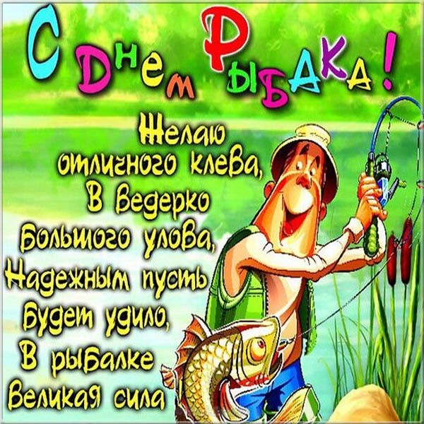 с днем рыбака моряка открытки. Смотреть фото с днем рыбака моряка открытки. Смотреть картинку с днем рыбака моряка открытки. Картинка про с днем рыбака моряка открытки. Фото с днем рыбака моряка открытки