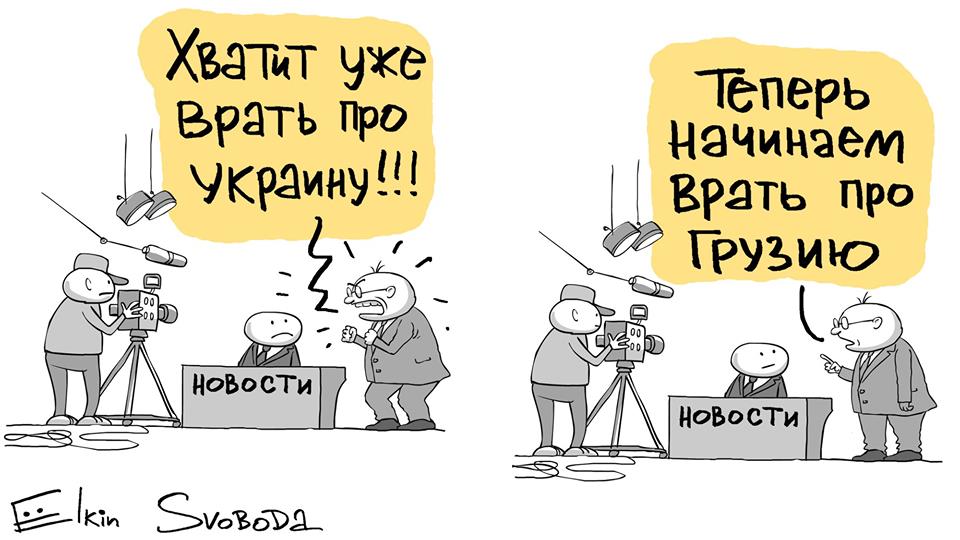 Хватит врать про Украину: пропагандистов из РФ припозорили едкой карикатурой Хватит врать про Украину: пропагандистов из РФ припозорили едкой карикатурой