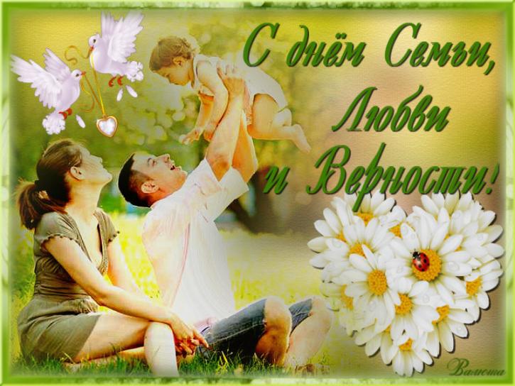 Открытки с Днем семьи