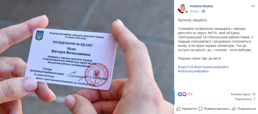 Сбор персональных данных кандидатом Мухой