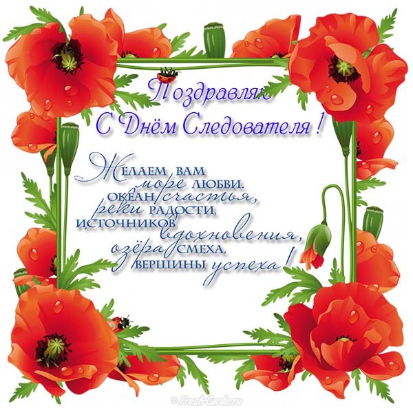 Лет, день следствия открытки