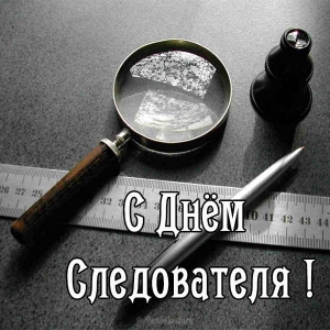 День следователя Украины – картинки