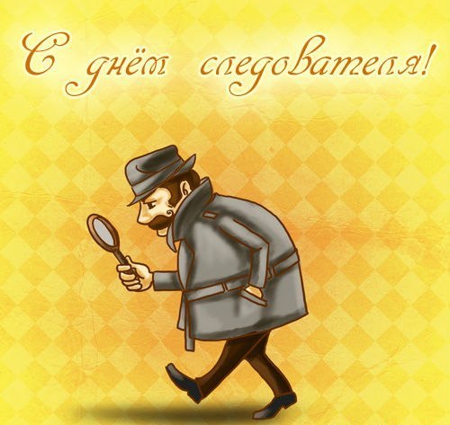 День следователя Украины – картинки