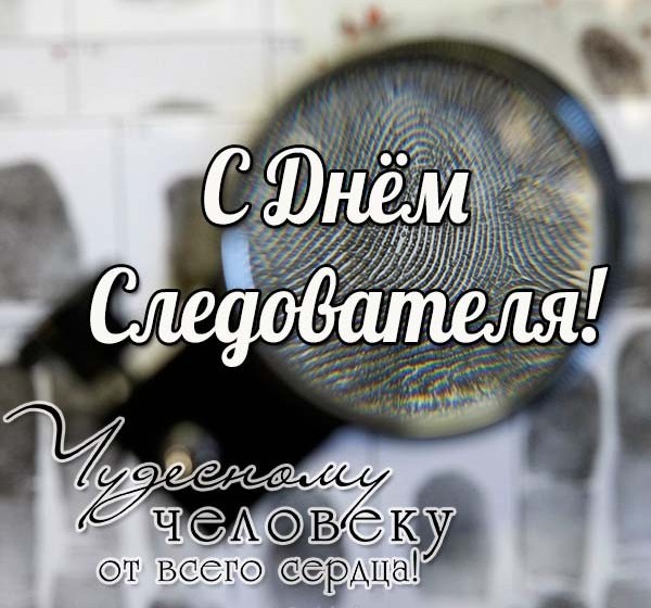 День следователя Украины – картинки