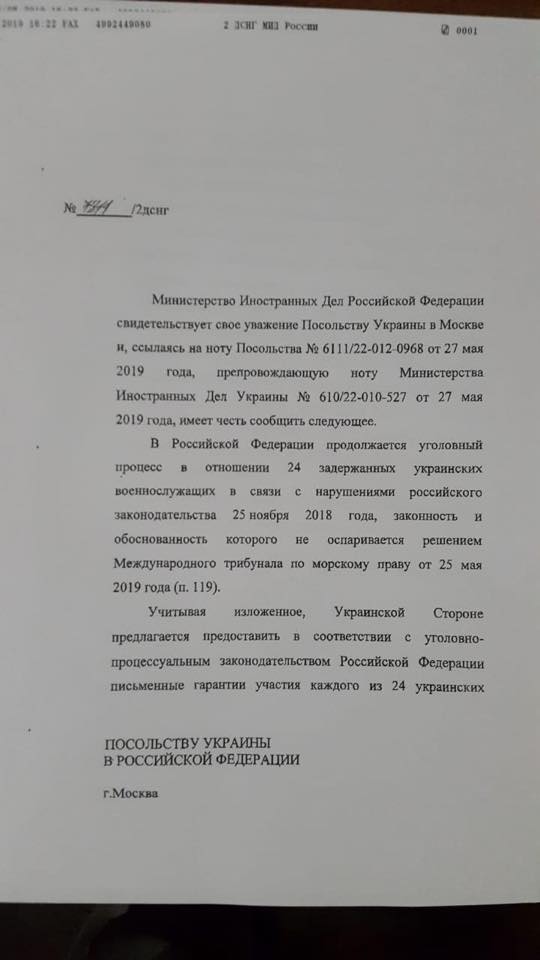 Дипломатическая нота МИД Украины к РФ