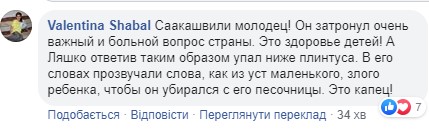 "Закрой свое хавало паршивое": Саакашвили и Ляшко расплевались в прямом эфире, соцсети в шоке