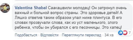 "Закрой свое хавало паршивое": Саакашвили и Ляшко расплевались в прямом эфире, соцсети в шоке "Закрой свое хавало паршивое": Саакашвили и Ляшко расплевались в прямом эфире, соцсети в шоке