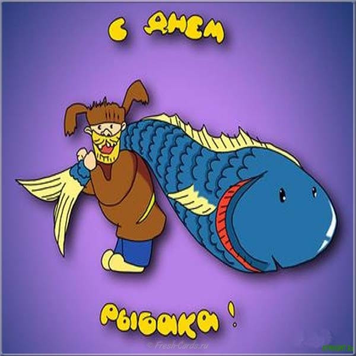 День Рыбака Картинки С Юмором
