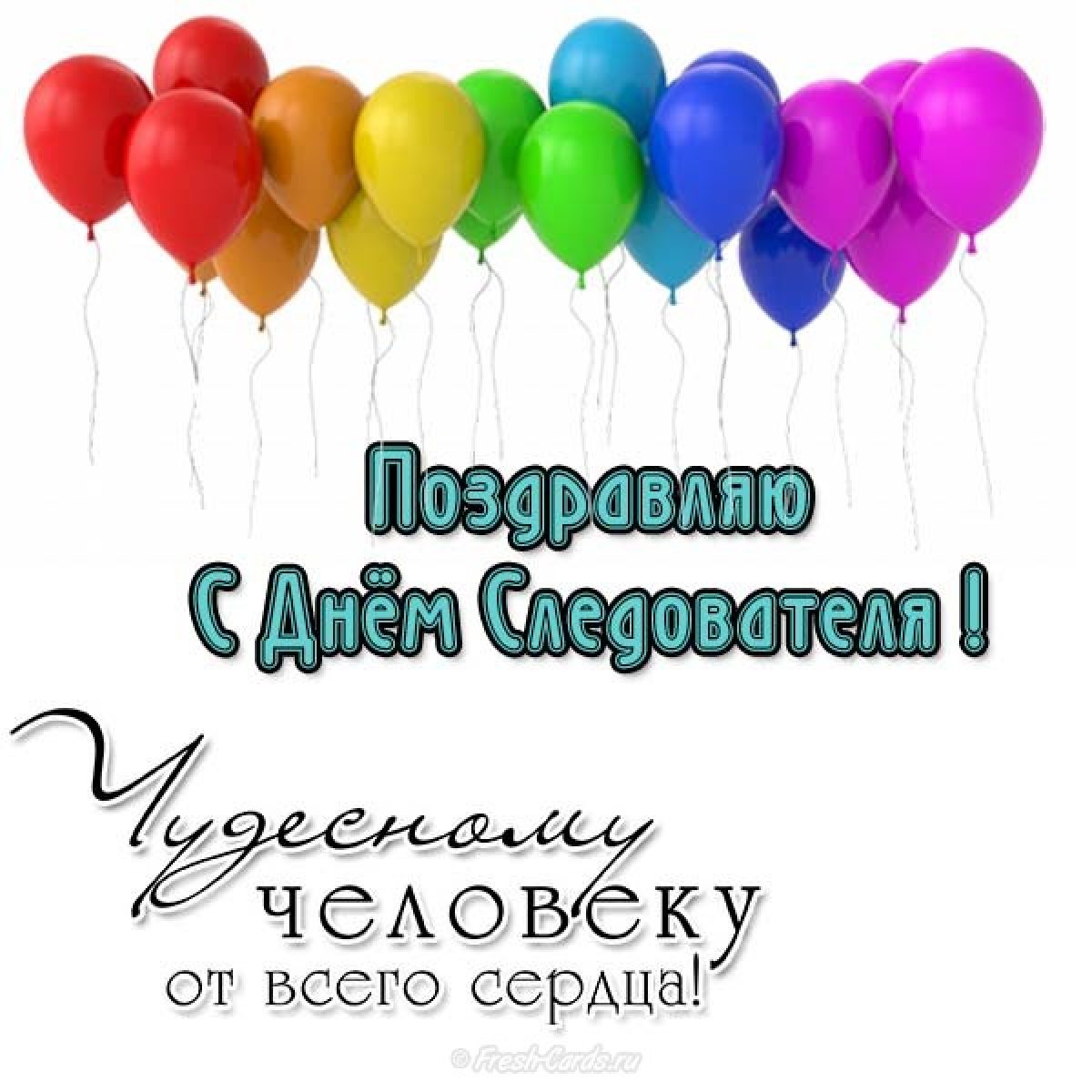 День следствия 6 апреля картинки поздравления. Поздравление с днем следствия. С днем следователя. С днем следователя поздравления. День следователя открытки.