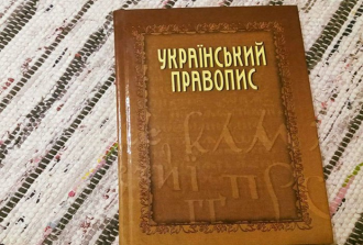 Правопис Правопис