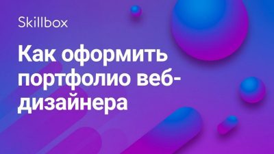 В чем секрет хорошего дизайна сайта и что необходимо учитывать при его создании