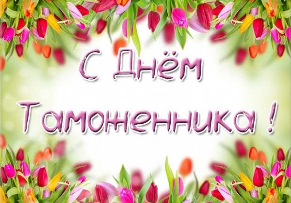 Честные и прикольные поздравления с Днем таможенника Украины 2019