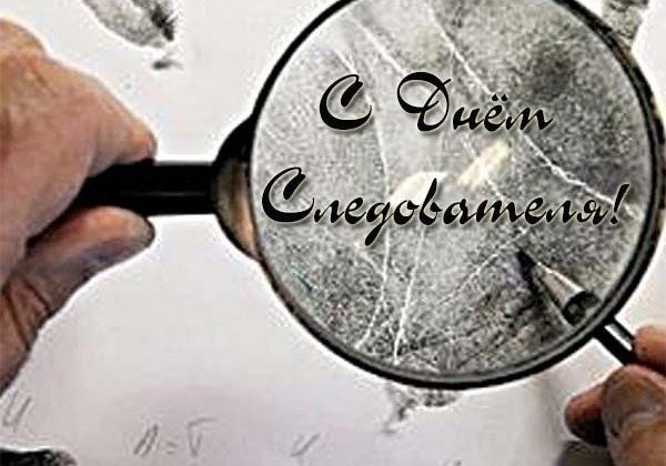 День следователя Украины 2020 – поздравления и открытки убойные