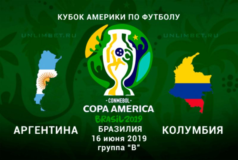 Кубок Америки. Колумбия победила Аргентину