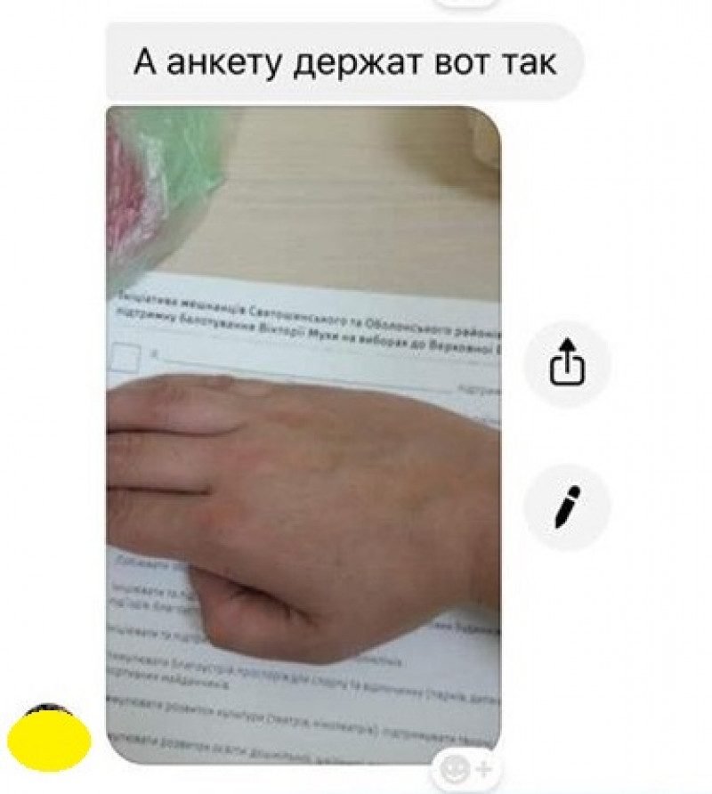 Сбор персональных данных кандидатом Мухой
